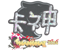 KSCERATO | Shanghai 2024