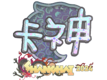 KSCERATO | Shanghai 2024