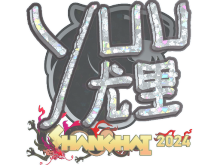 yuurih | Shanghai 2024