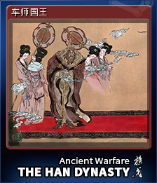 车师国王