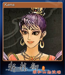 卡玛