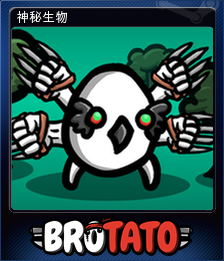神秘生物