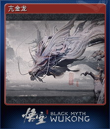 亢金龙