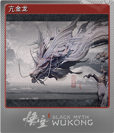 亢金龙 (闪亮)