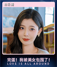 林乐清 (集换式卡牌)
