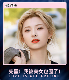 郑梓妍