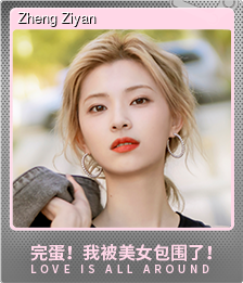 郑梓妍 (闪亮)