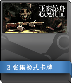 Buckshot Roulette 补充包