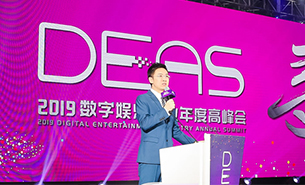 精彩纷呈！第六届DEAS数字娱乐产业年度高峰会于厦门隆重召开！